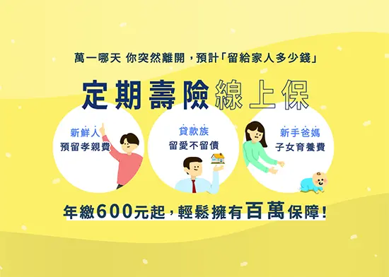 新光定期壽險550 × 392改